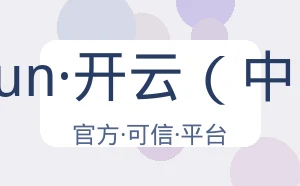 kaiyun·开云（中国）