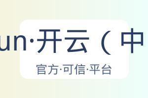 kaiyun·开云（中国） 配图